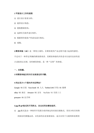 2025年交互设计笔试题总结