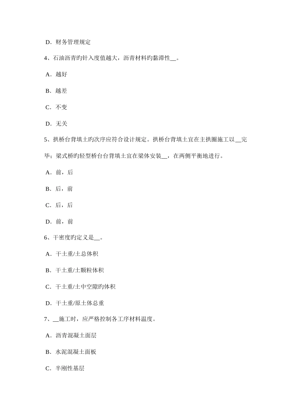 2025年上半年新疆公路造价师技术计量知识点桥梁下部结构模拟试题_第2页