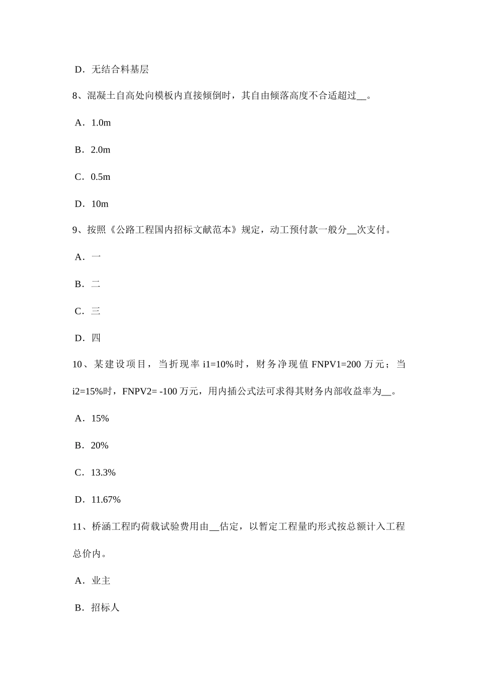 2025年上半年新疆公路造价师技术计量知识点桥梁下部结构模拟试题_第3页