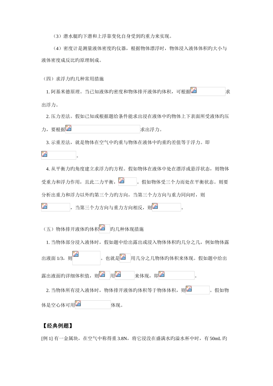 2025年初二物理浮力所有知识点及练习_第2页