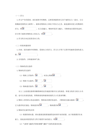 2025年初二物理浮力所有知识点及练习