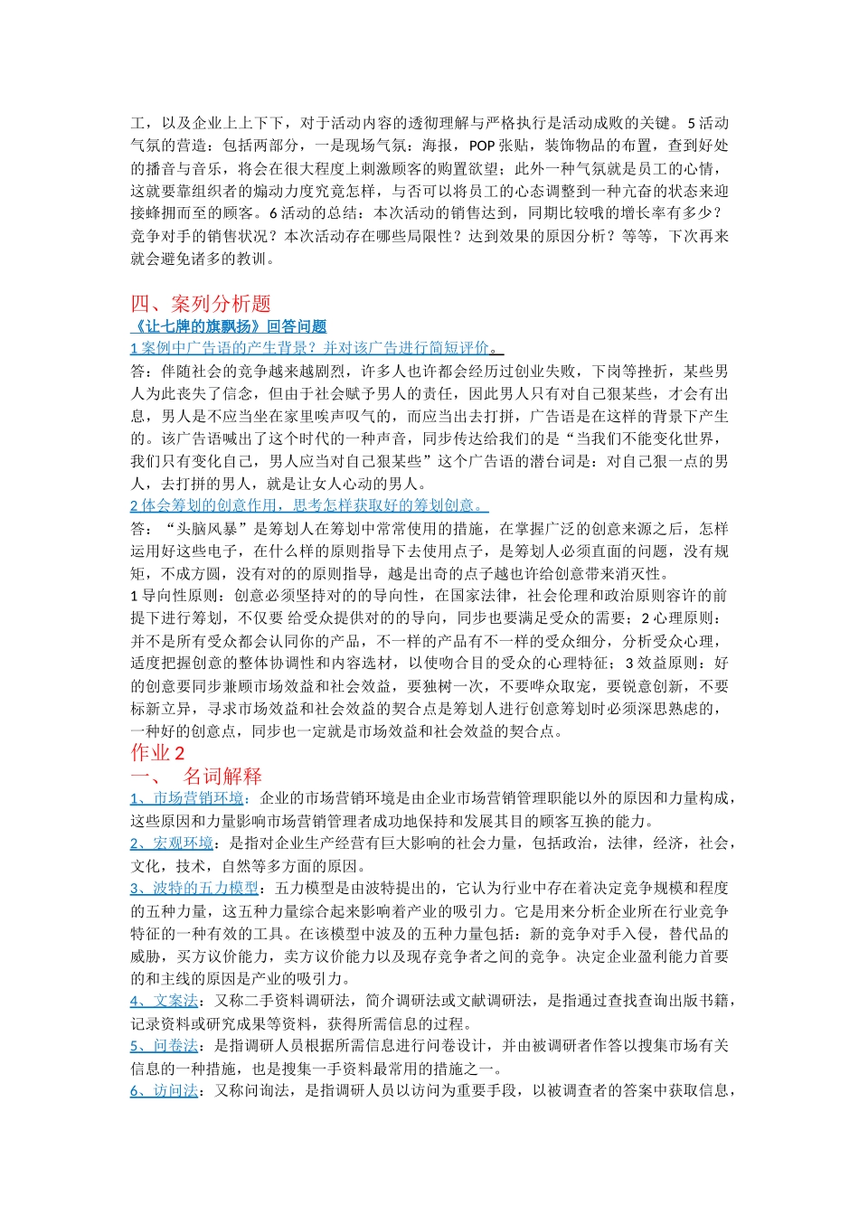 2025年电大市场营销策划形成性考核册_第2页