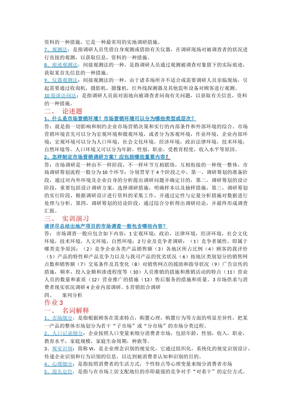 2025年电大市场营销策划形成性考核册_第3页