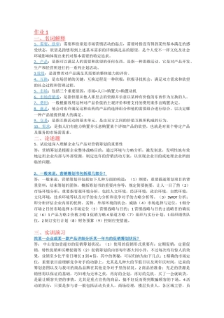 2025年电大市场营销策划形成性考核册