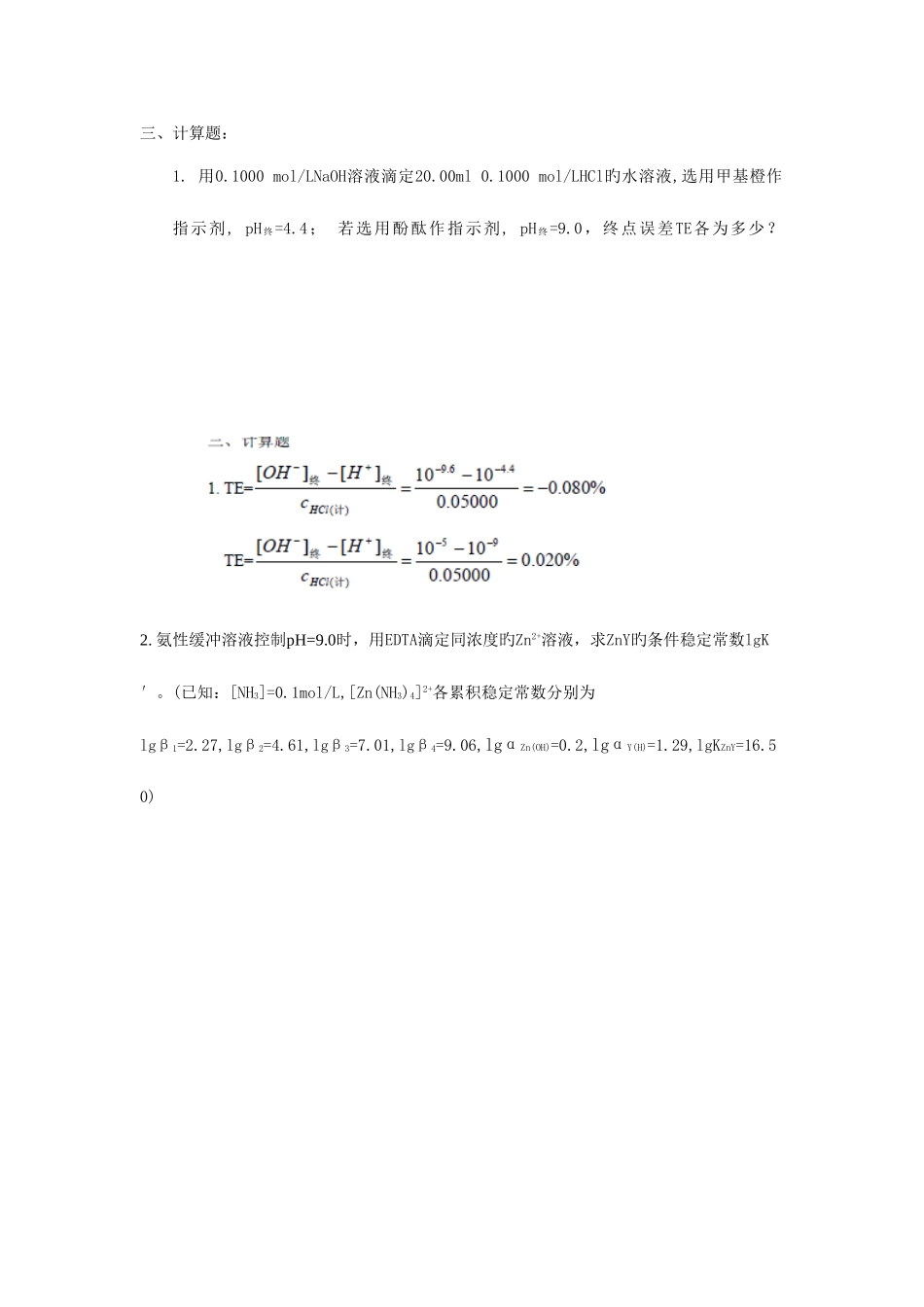 2025年分析化学题库以及答案_第1页