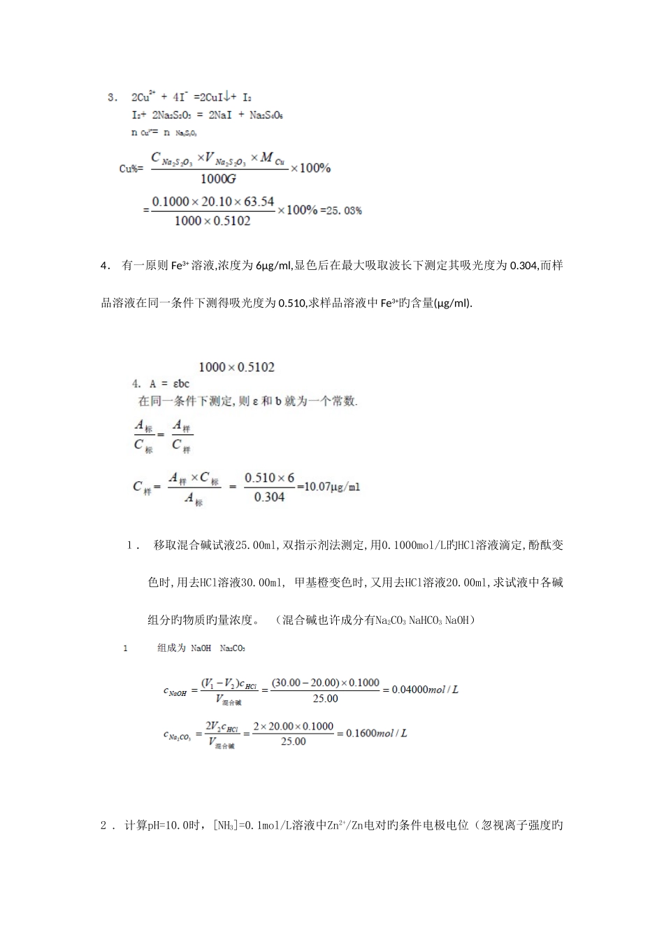2025年分析化学题库以及答案_第3页