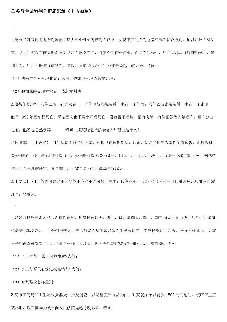 2025年公务员考试案例分析题汇编_第1页