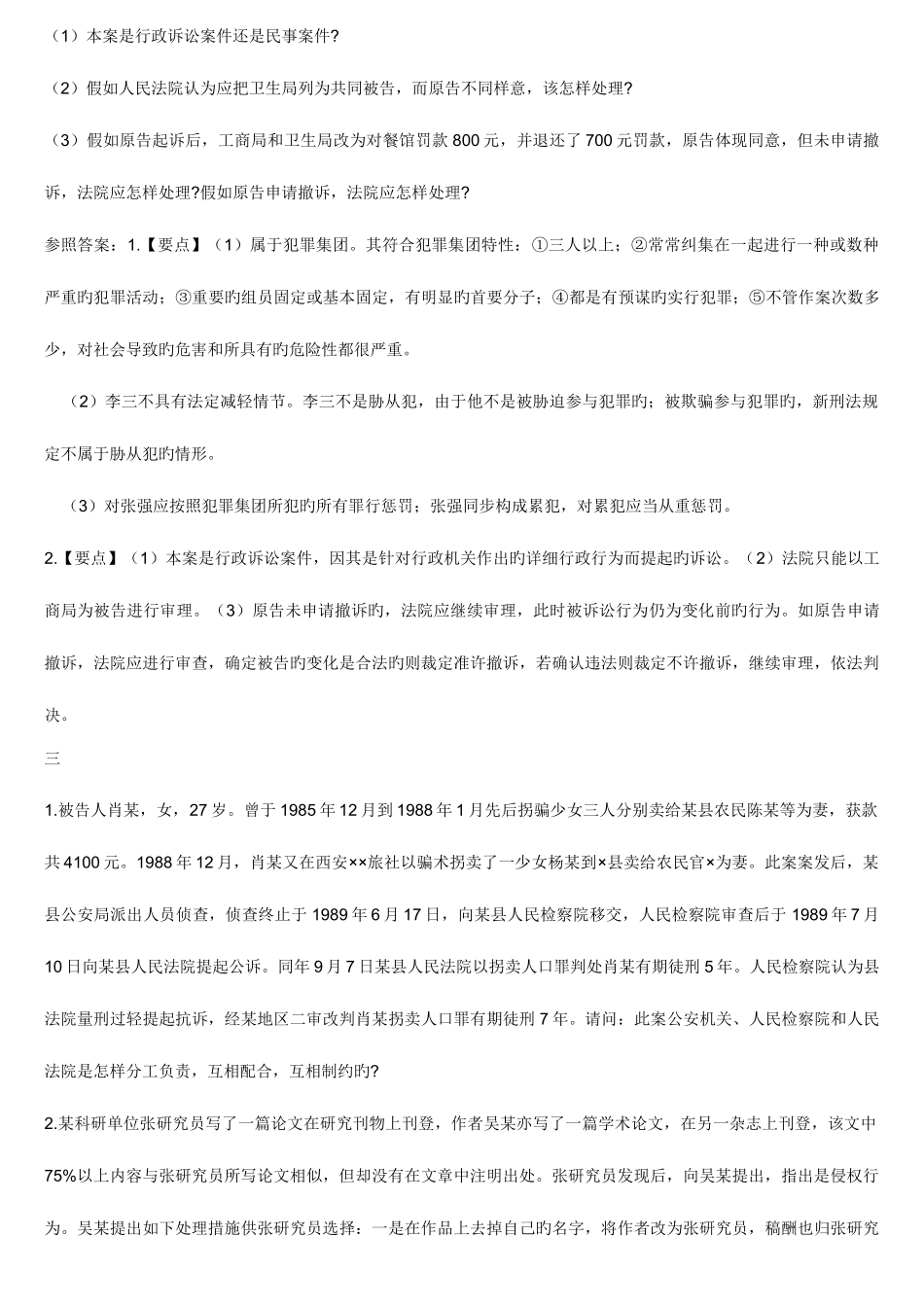 2025年公务员考试案例分析题汇编_第2页