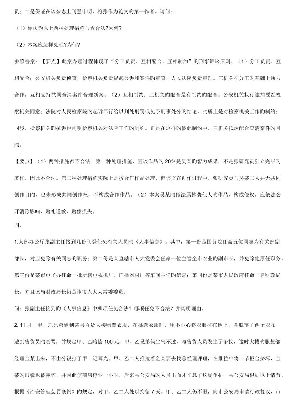 2025年公务员考试案例分析题汇编_第3页