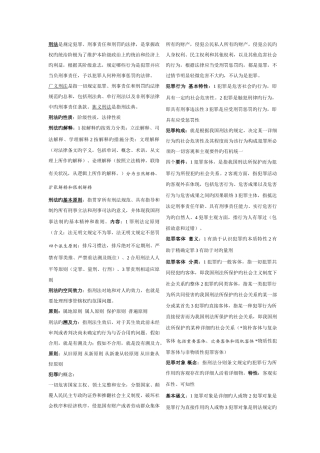 2025年刑法考试资料考点版啊考点版