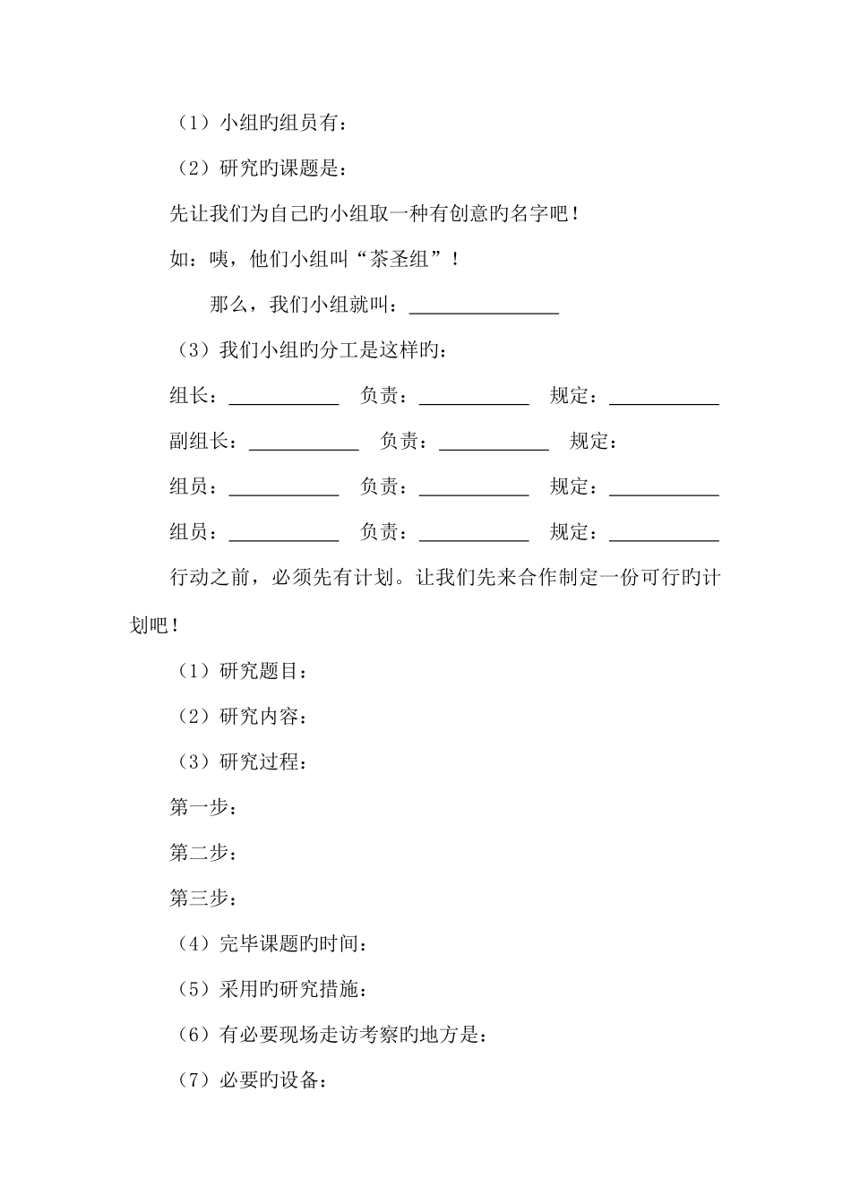 2025年六年级上册综合实践全册教案_第2页
