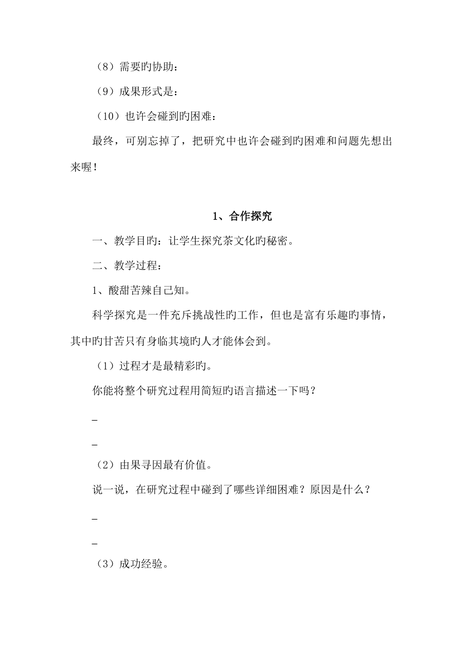 2025年六年级上册综合实践全册教案_第3页