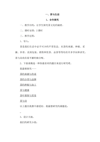 2025年六年级上册综合实践全册教案