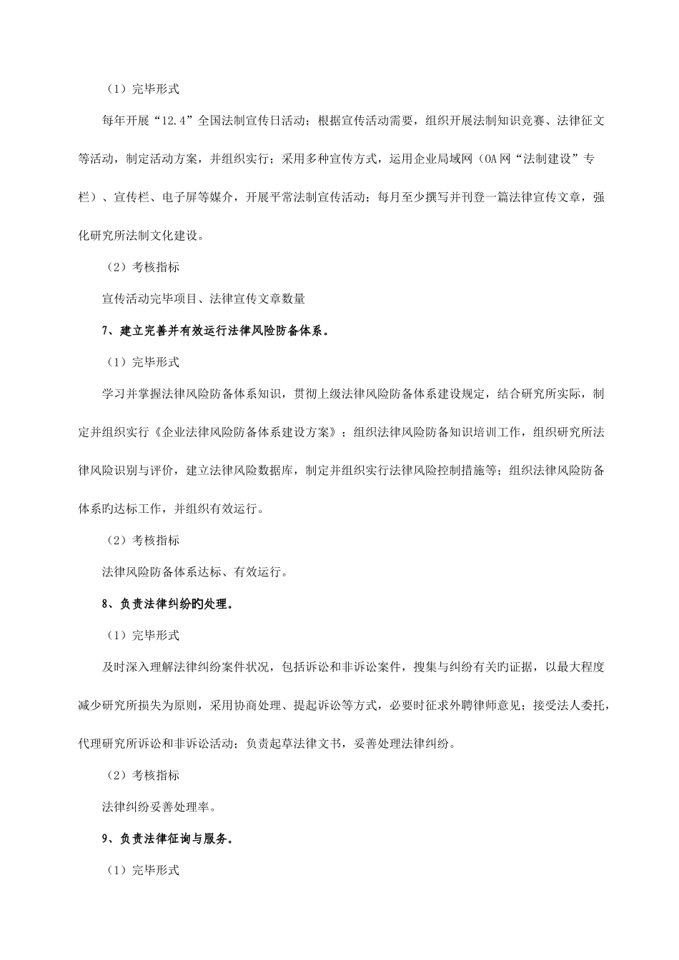 2025年企业法律顾问岗位说明书_第3页