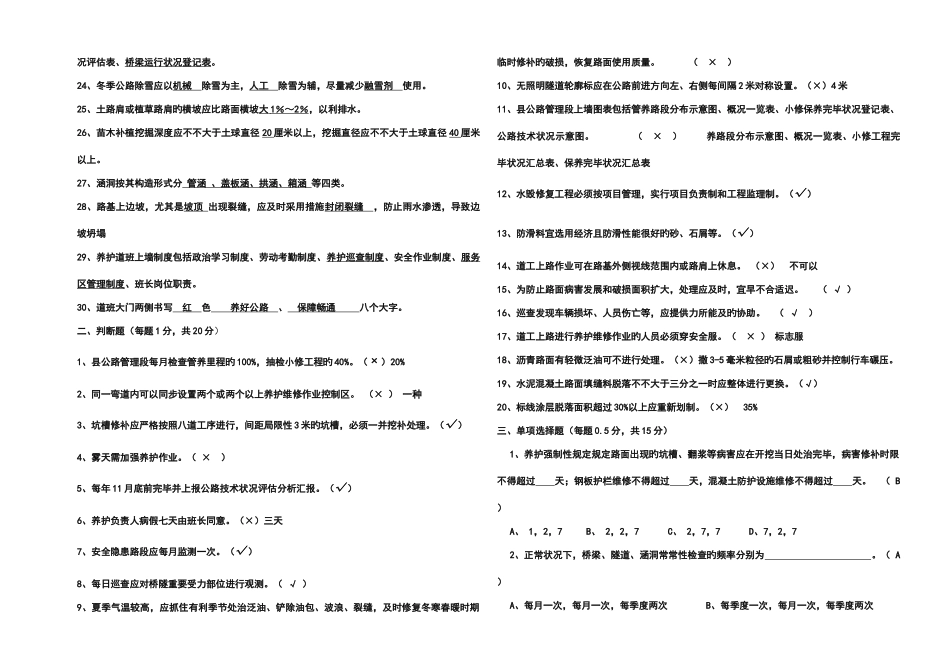 2025年全面质量管理体系劳动竞赛试题_第2页