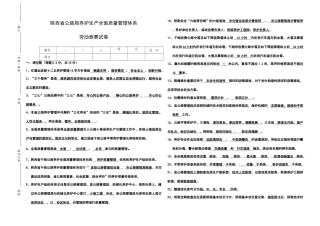 2025年全面质量管理体系劳动竞赛试题