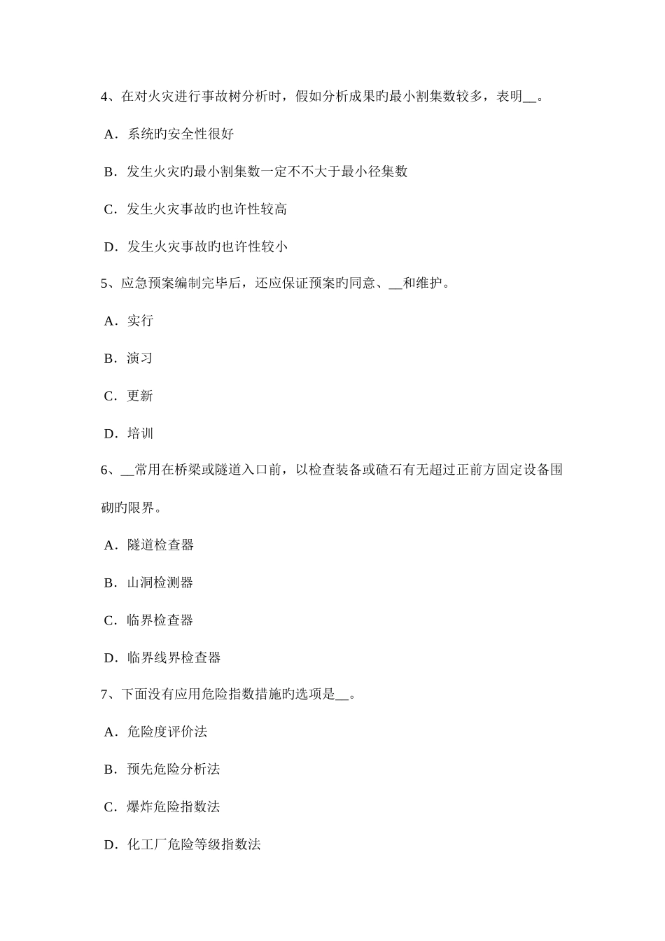 2025年北京安全工程师安全生产法施工现场照明用电与动力用电设置考试试卷_第2页