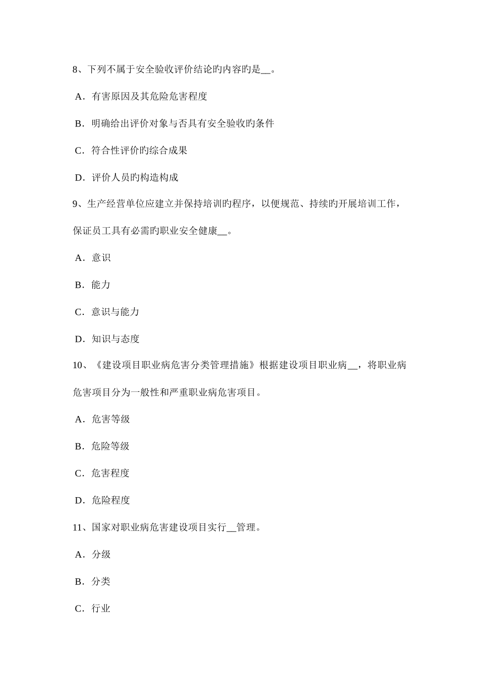 2025年北京安全工程师安全生产法施工现场照明用电与动力用电设置考试试卷_第3页