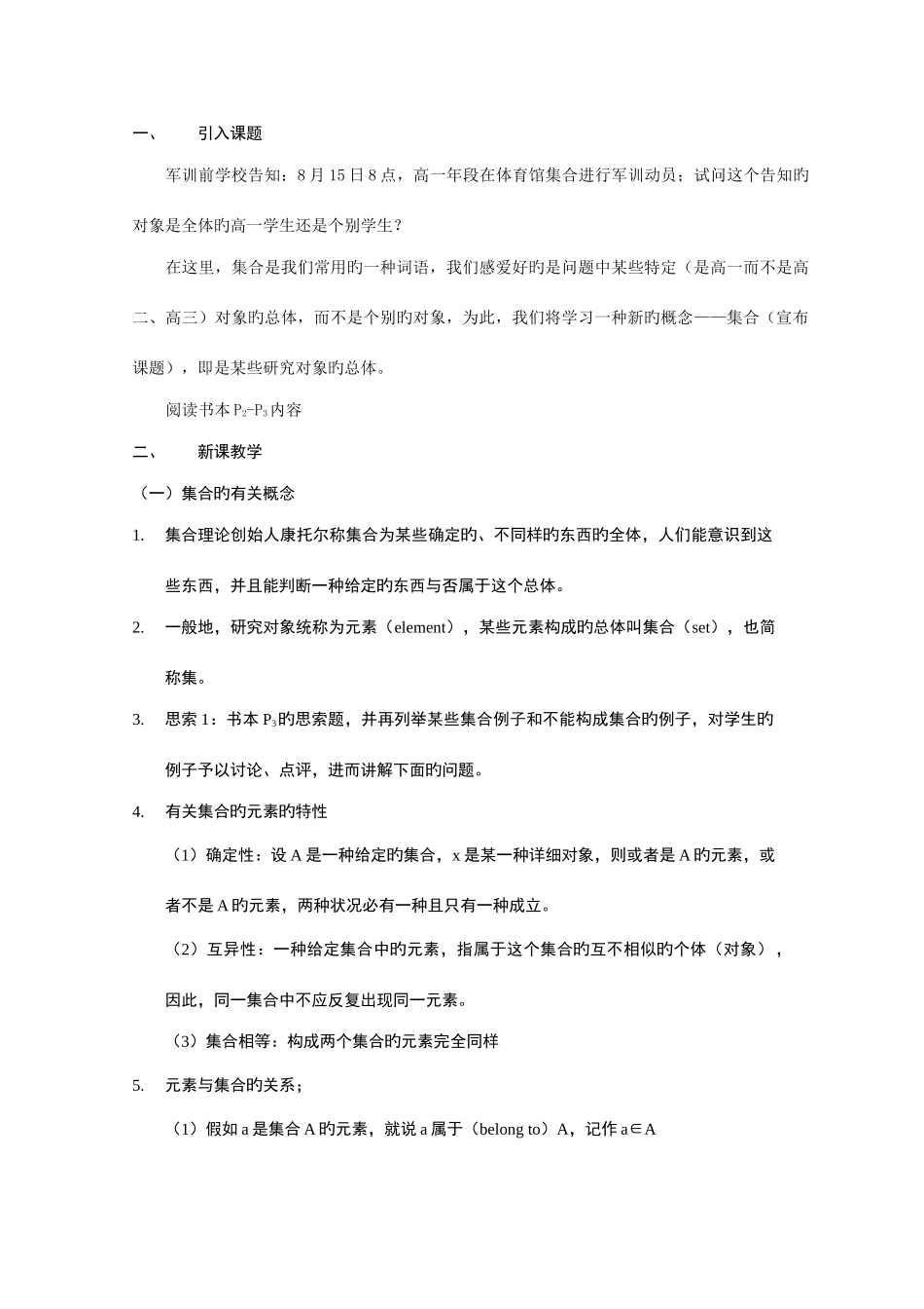 2025年人教A版高一数学必修1全套教案_第3页