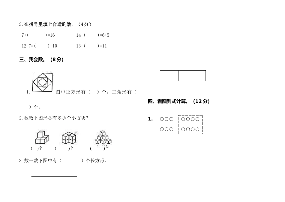 2025年人教版一年级上册数学竞赛试题集_第3页
