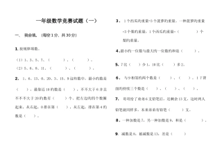 2025年人教版一年级上册数学竞赛试题集
