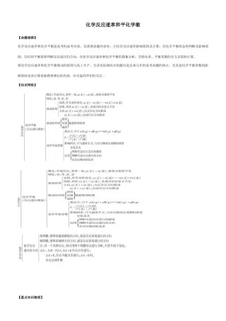 2025年化学反应速率化学平衡知识点总结用