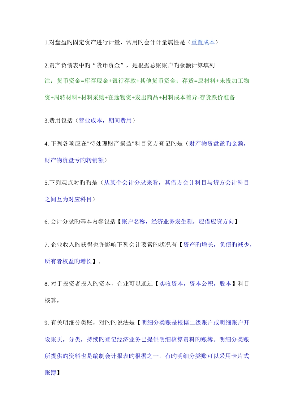 2025年会计基础知识点_第1页