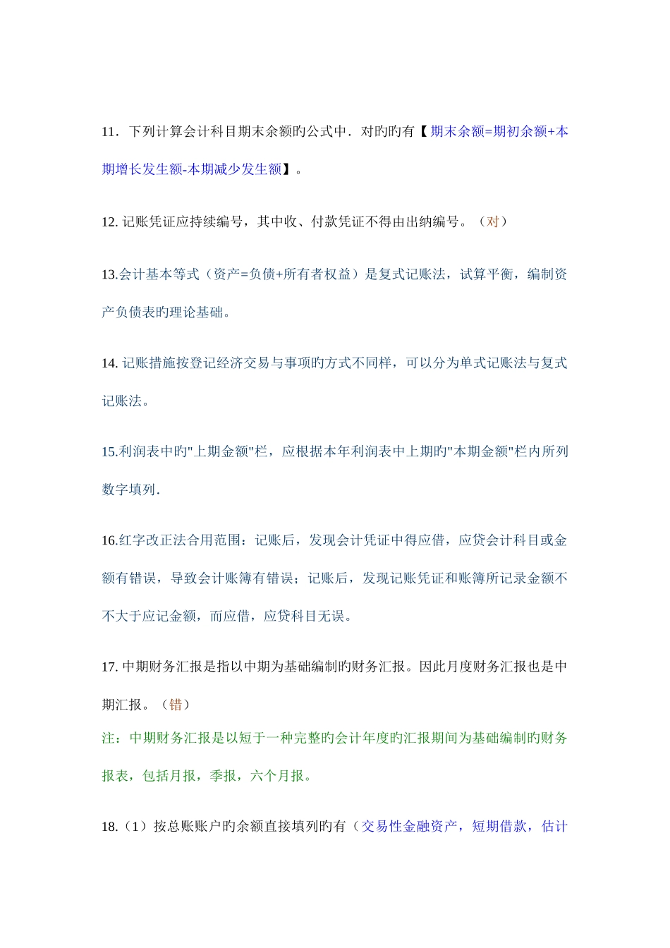 2025年会计基础知识点_第2页