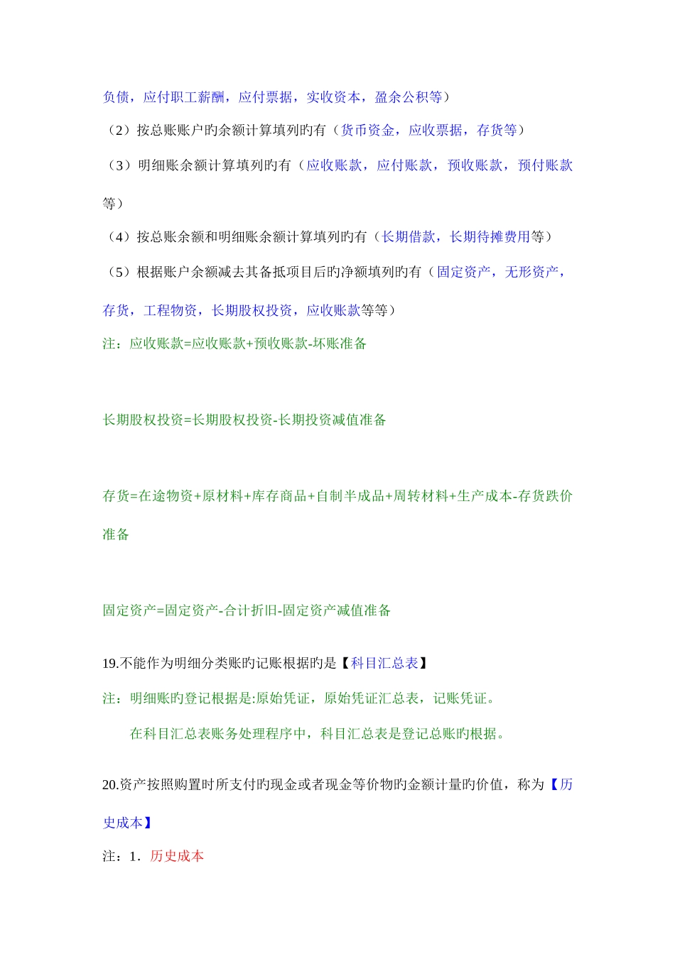 2025年会计基础知识点_第3页