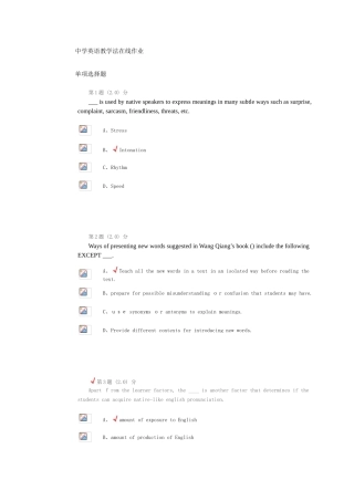 2025年中学英语教学法在线作业