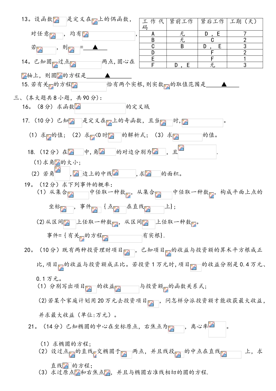 2025年江苏省对口单招数学试卷_第2页