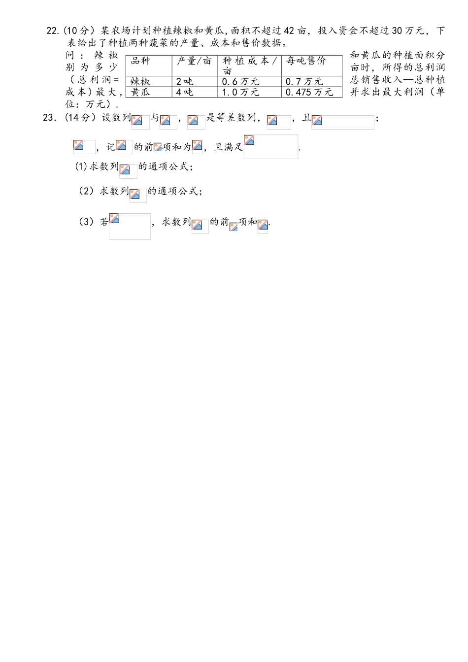 2025年江苏省对口单招数学试卷_第3页