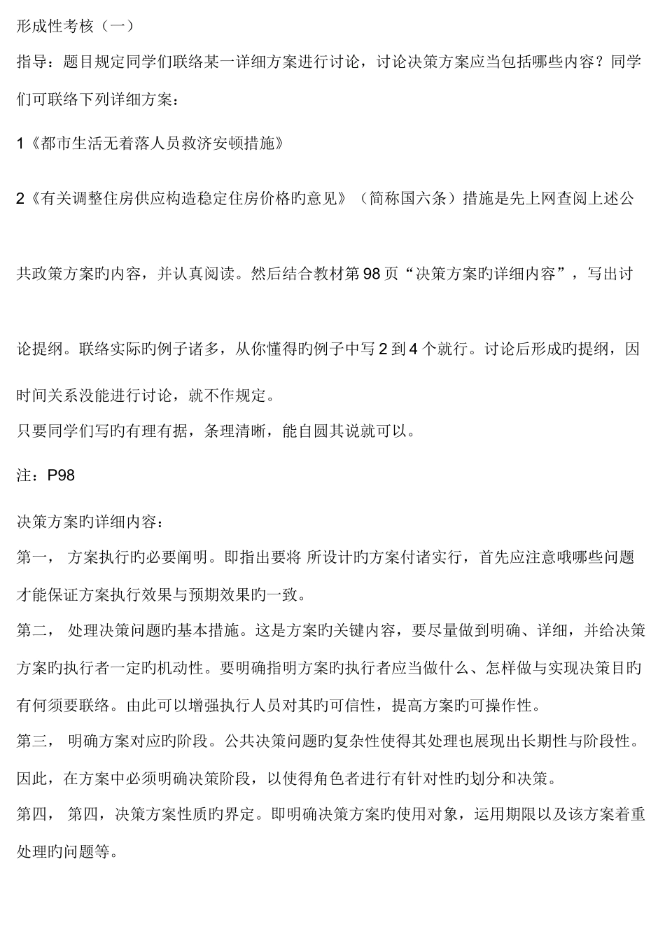 2025年公共政策概论形成性考核册_第1页