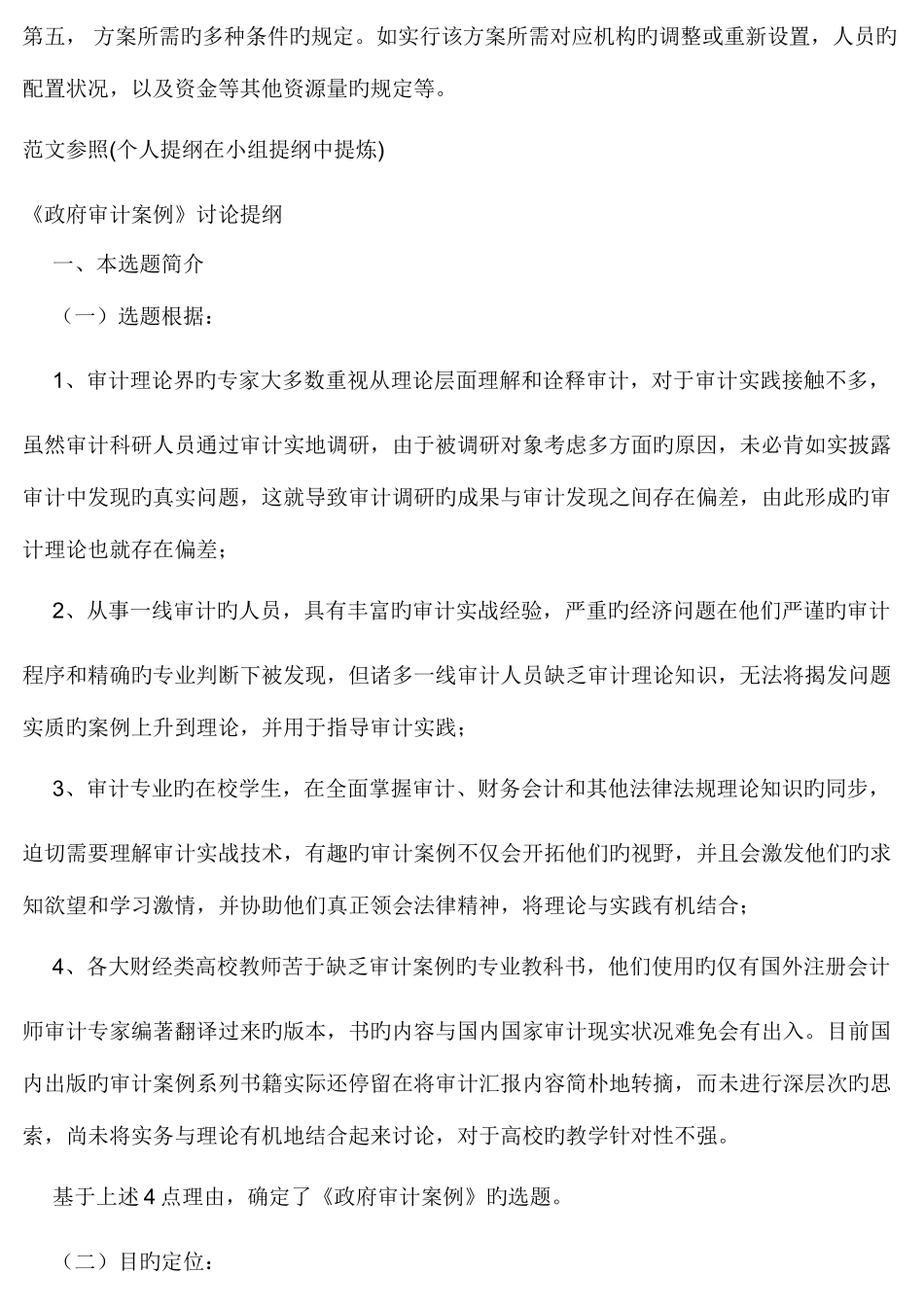 2025年公共政策概论形成性考核册_第2页