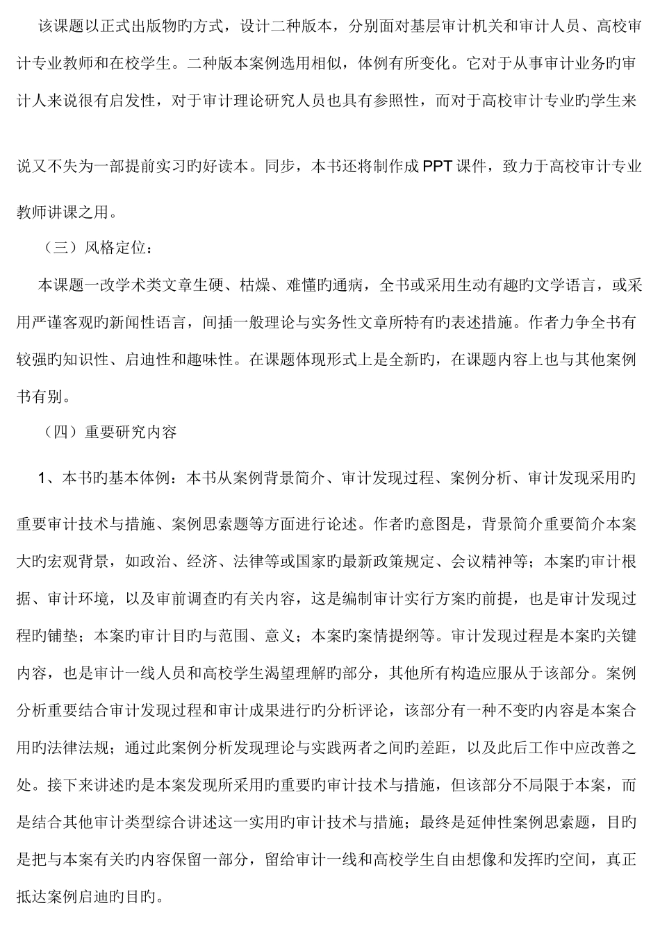 2025年公共政策概论形成性考核册_第3页