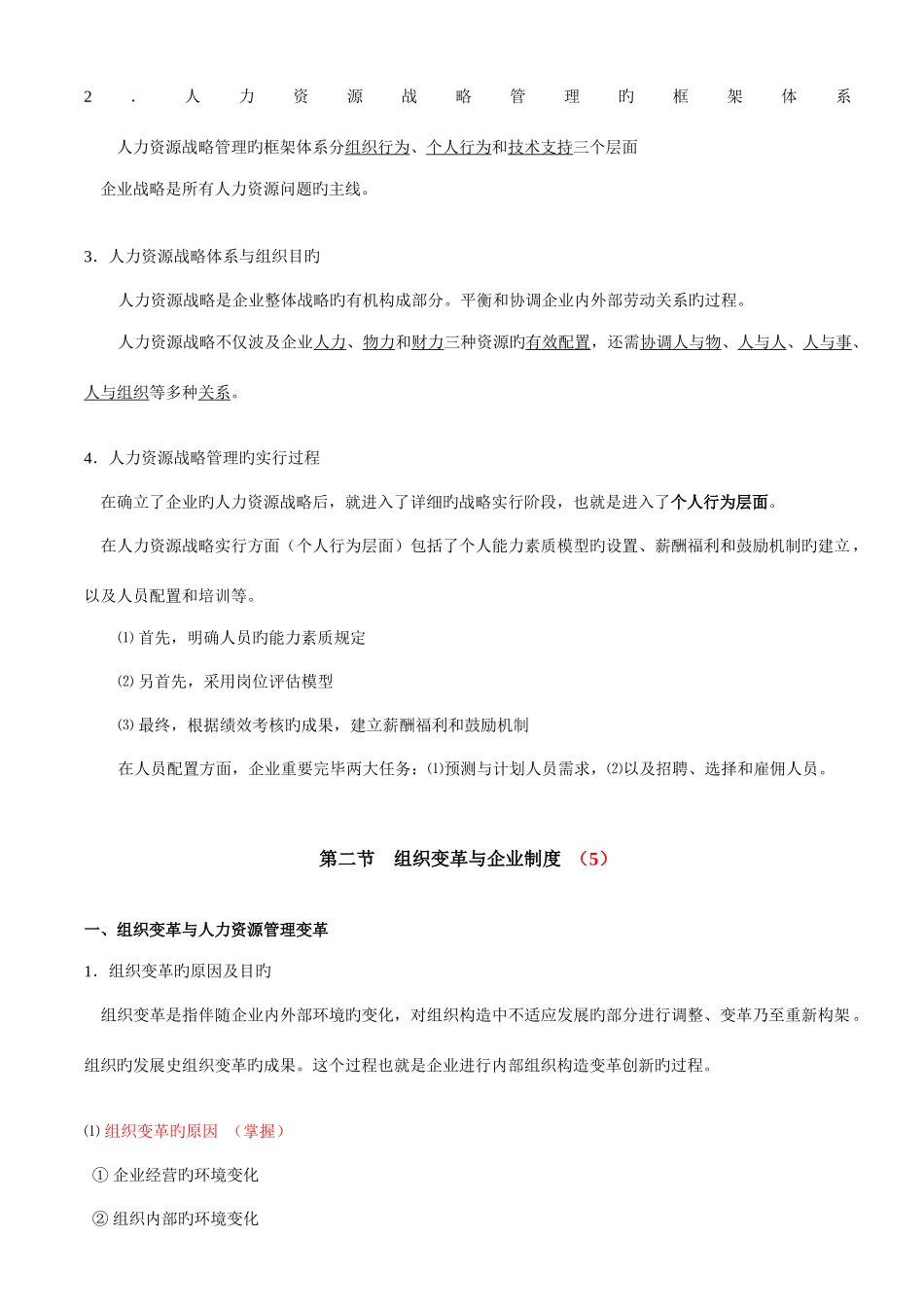 2025年人力资源二级知识点整理_第3页
