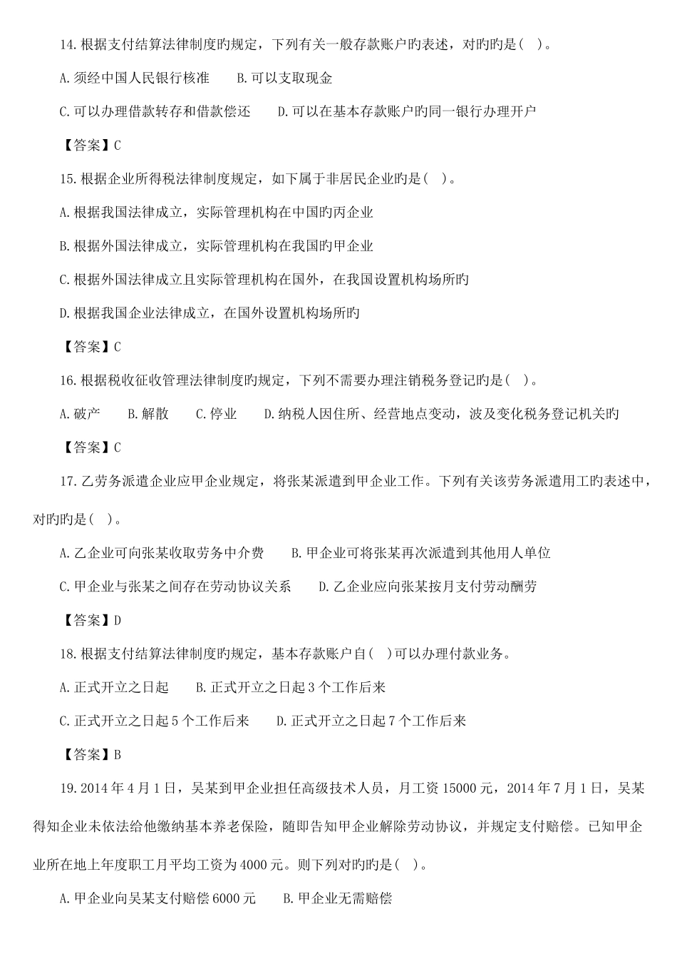 2025年初级会计职称经济法基础真题及答案第三套_第3页