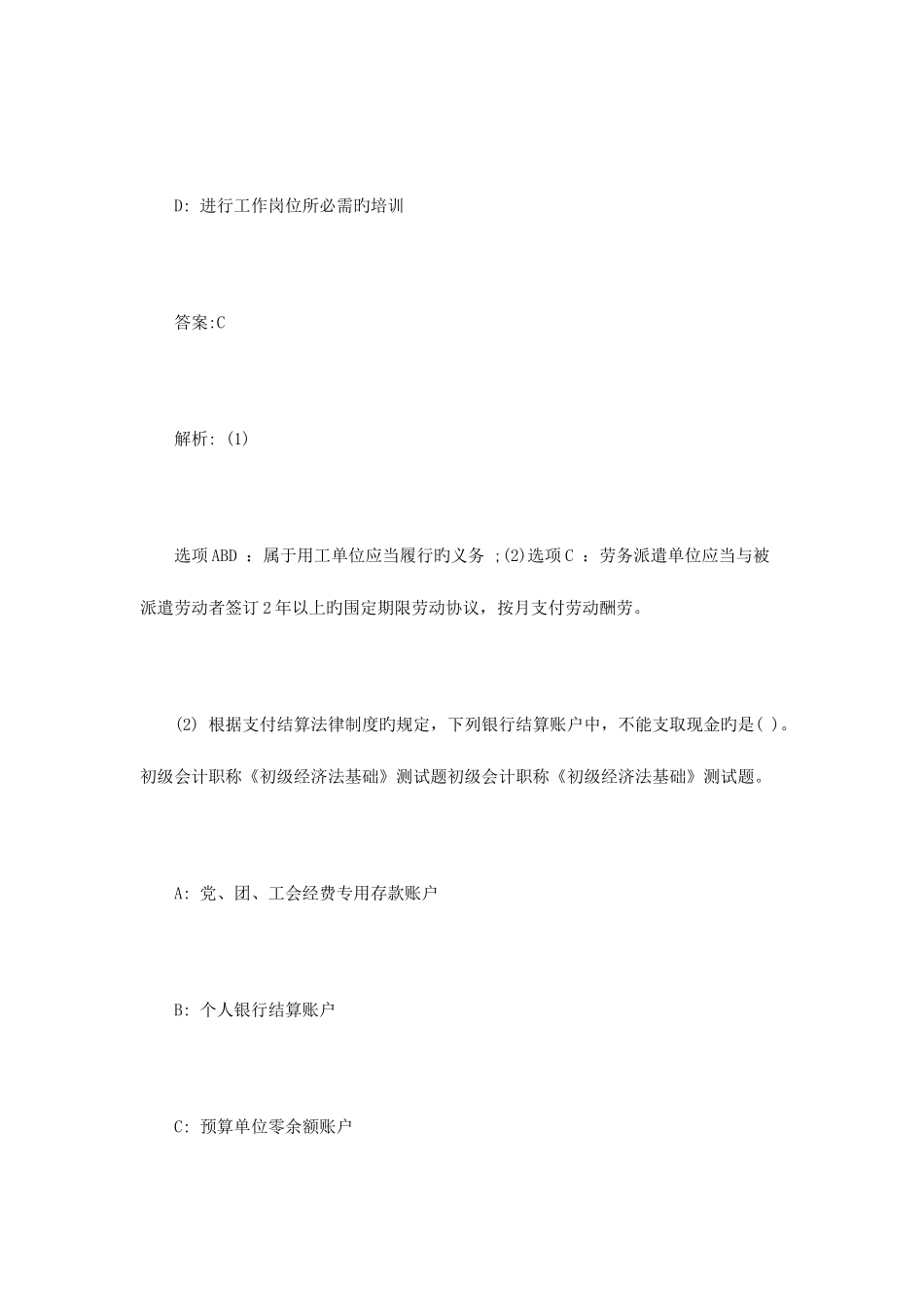 2025年初级会计职称初级经济法基础测试题_第2页