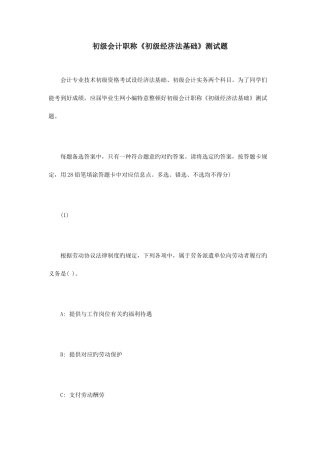 2025年初级会计职称初级经济法基础测试题