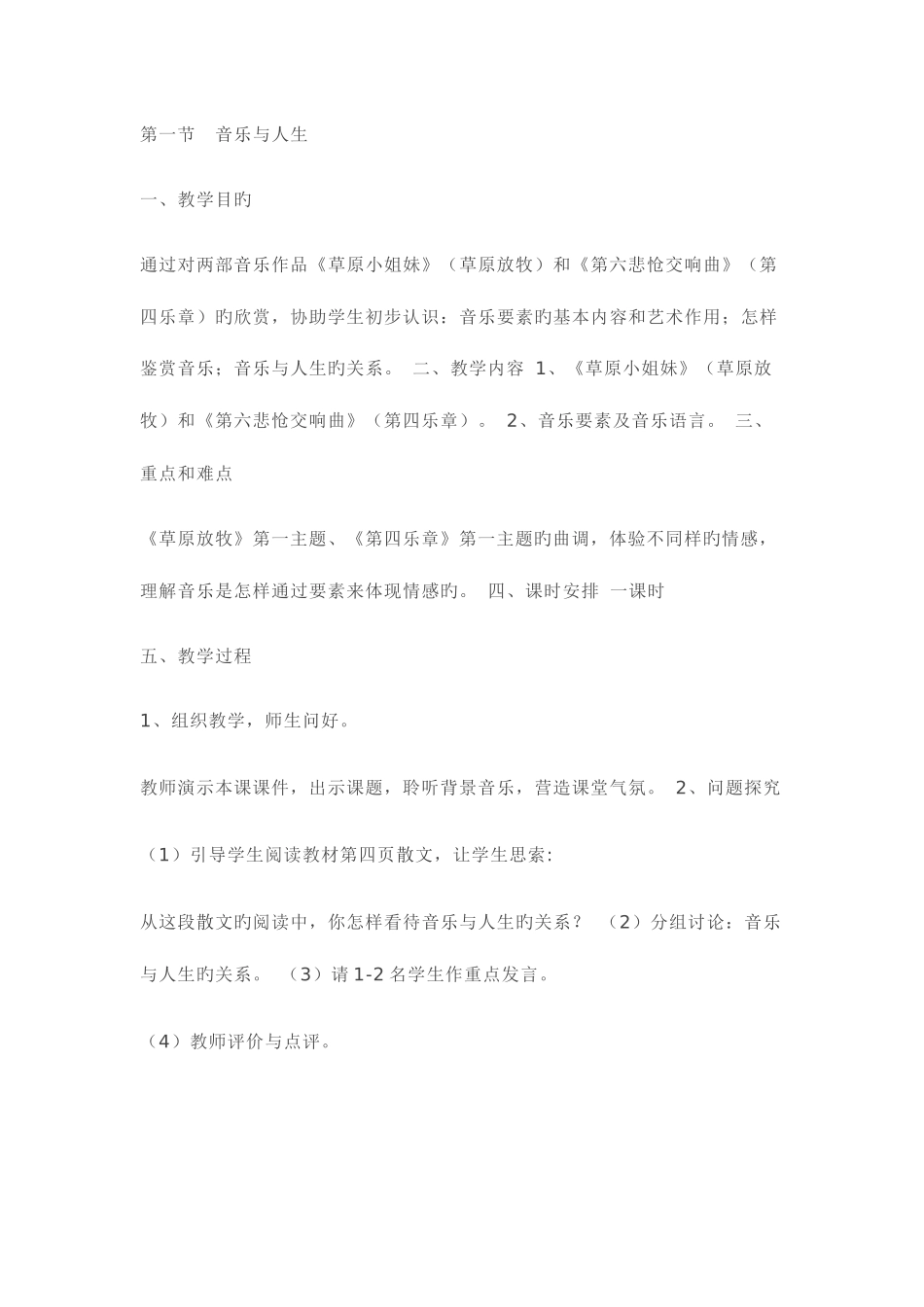 2025年人教版高中音乐鉴赏教案全册_第1页