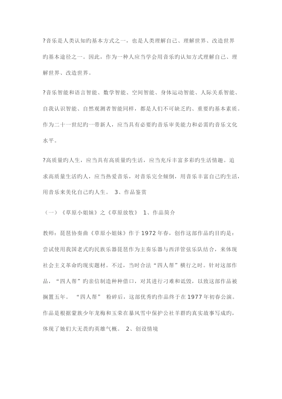 2025年人教版高中音乐鉴赏教案全册_第2页