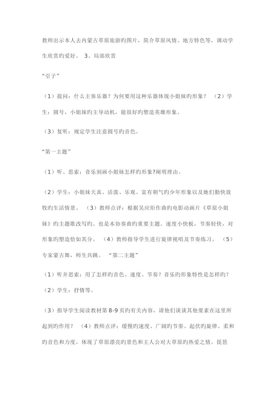 2025年人教版高中音乐鉴赏教案全册_第3页