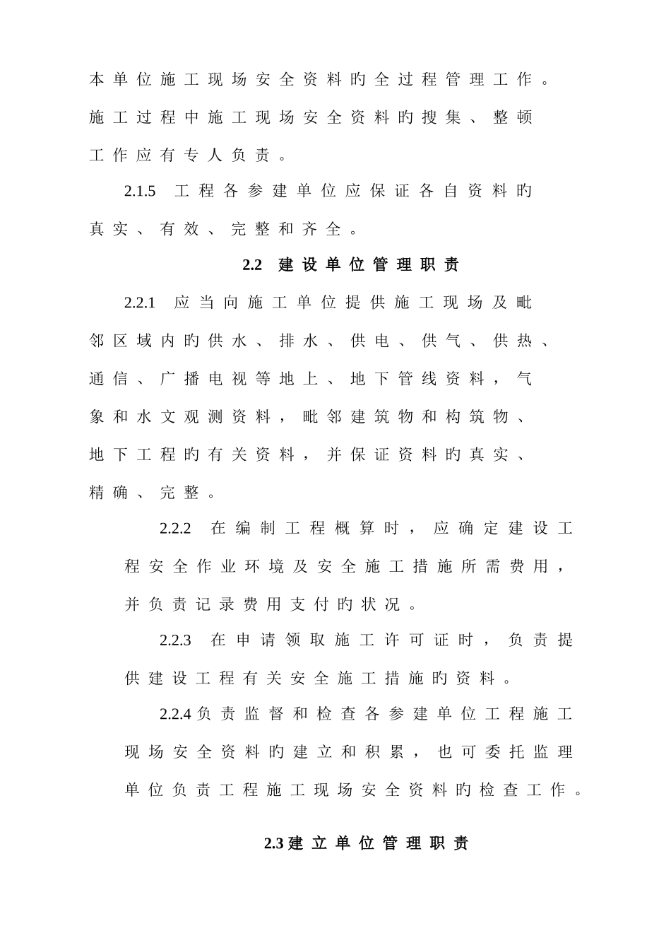 2025年北京全套安全资料表格_第3页