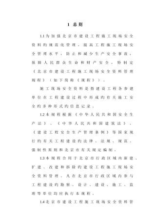 2025年北京全套安全资料表格