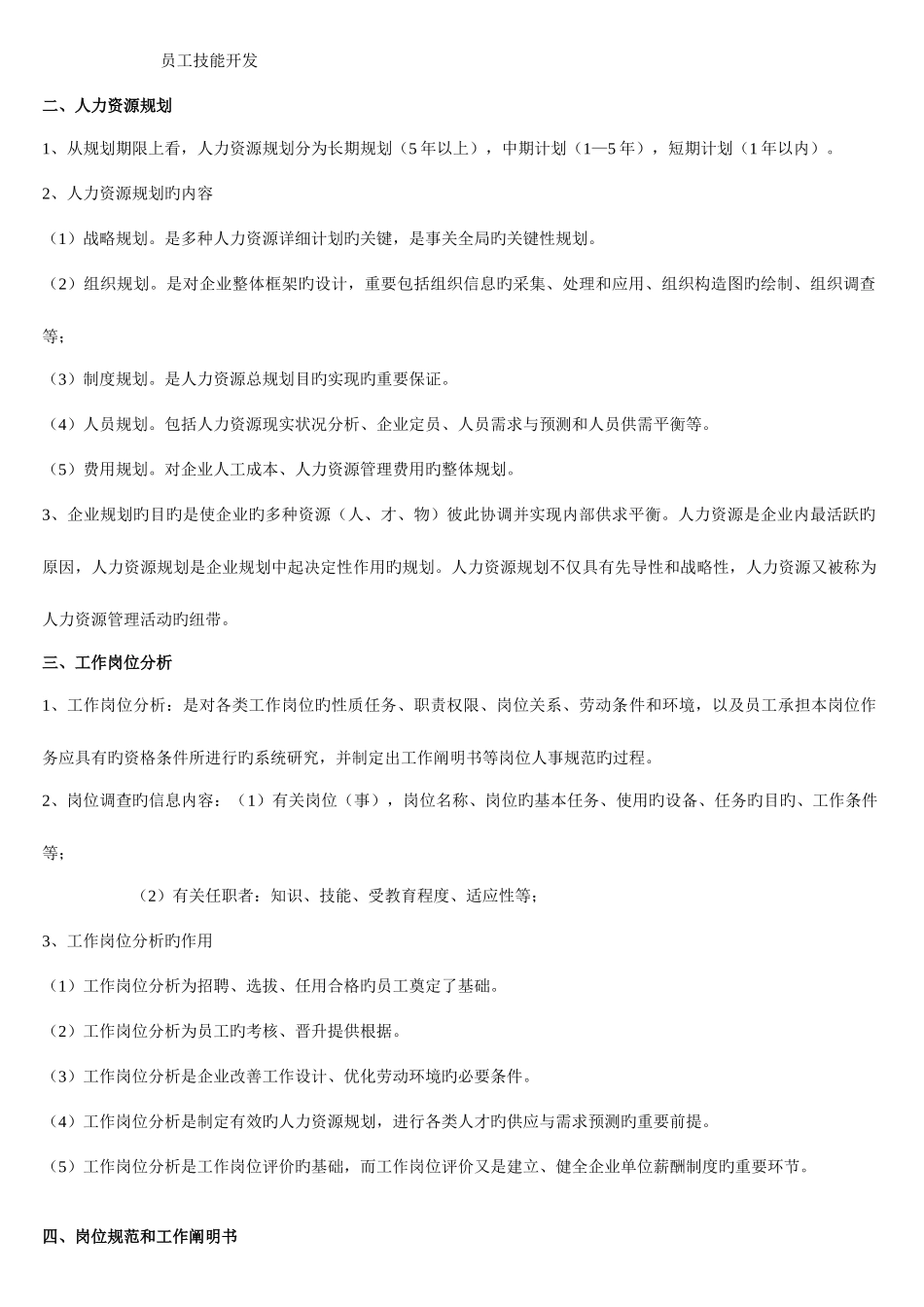 2025年人力资源管理师三级笔记_第2页