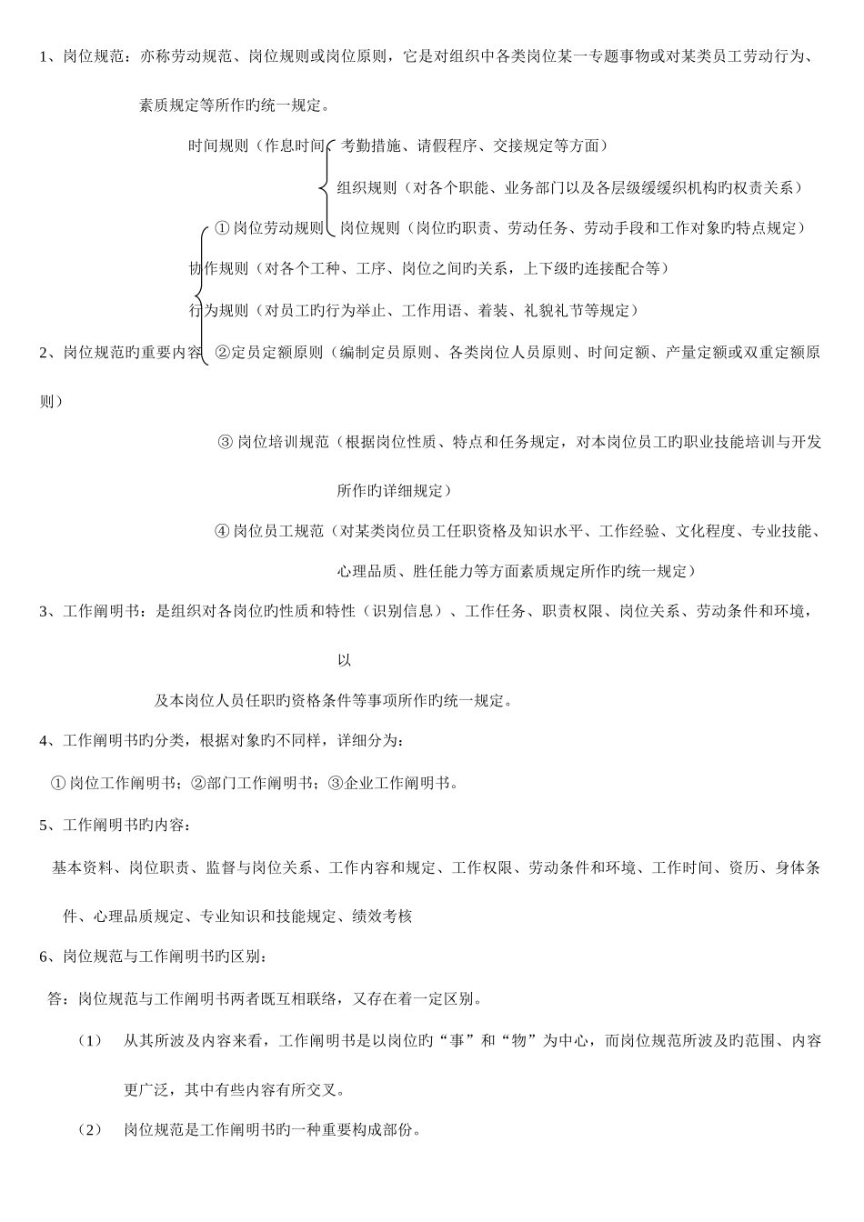 2025年人力资源管理师三级笔记_第3页