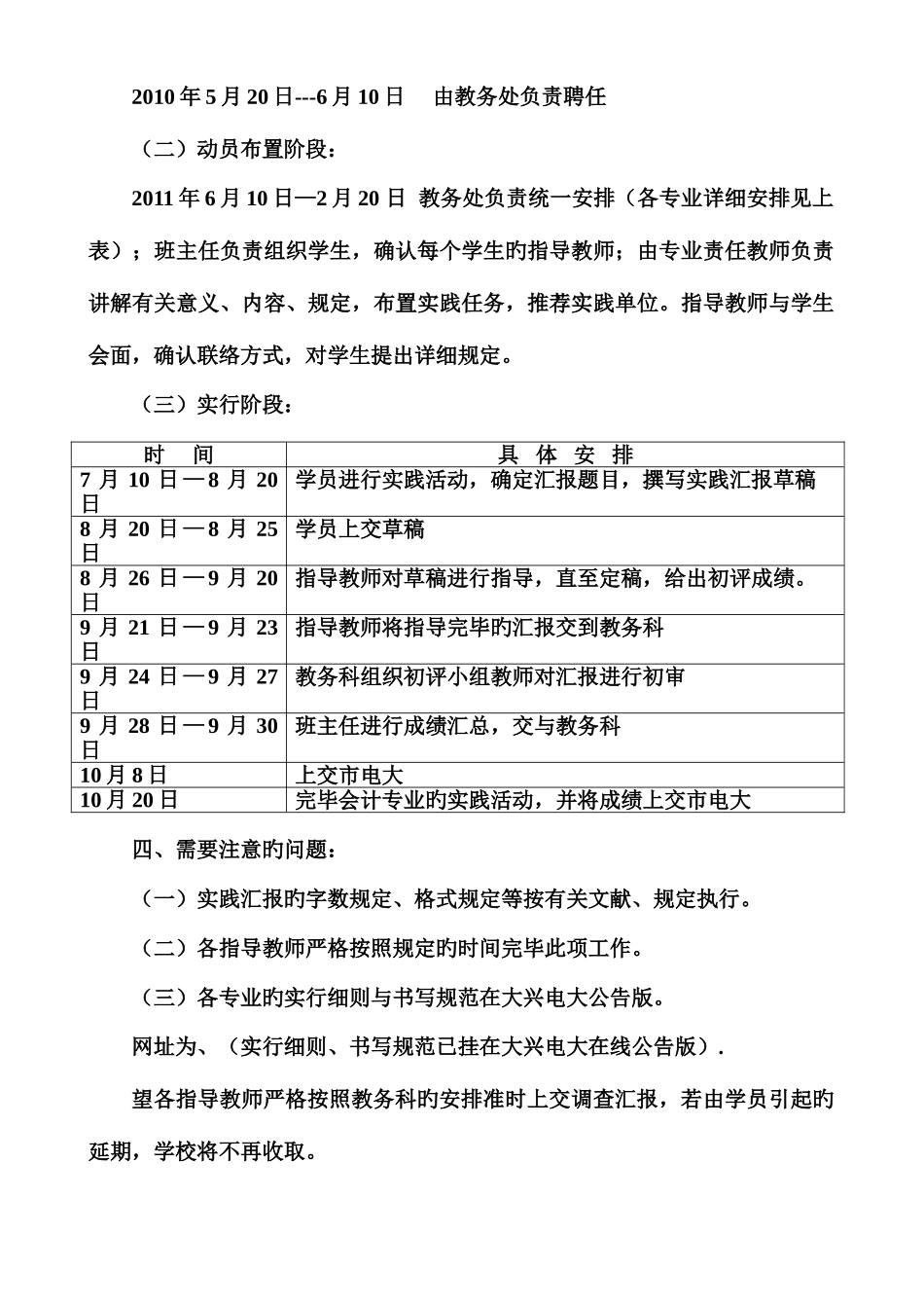 2025年北京电大大兴分校_第2页