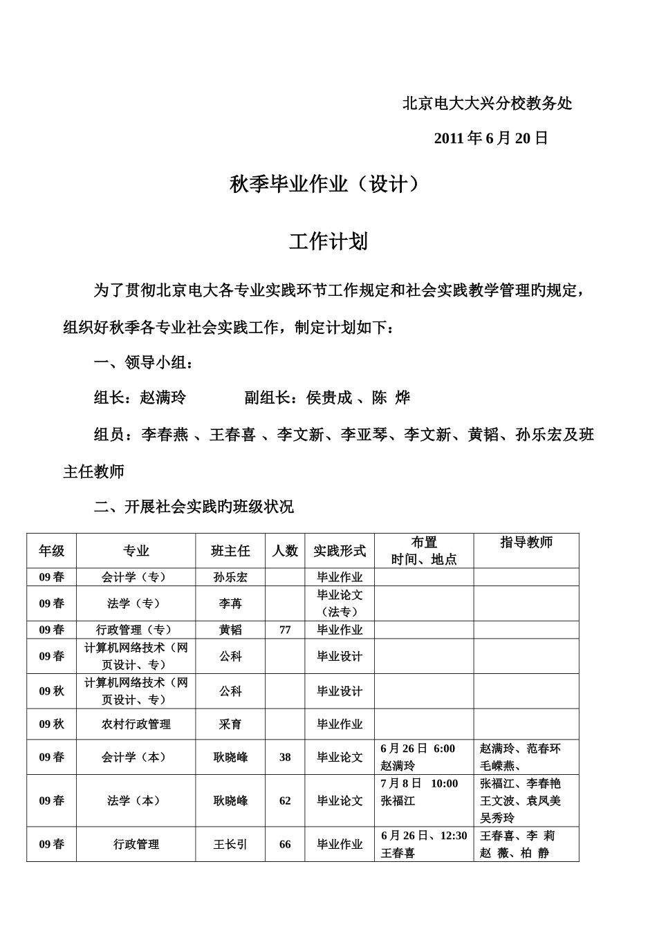 2025年北京电大大兴分校_第3页