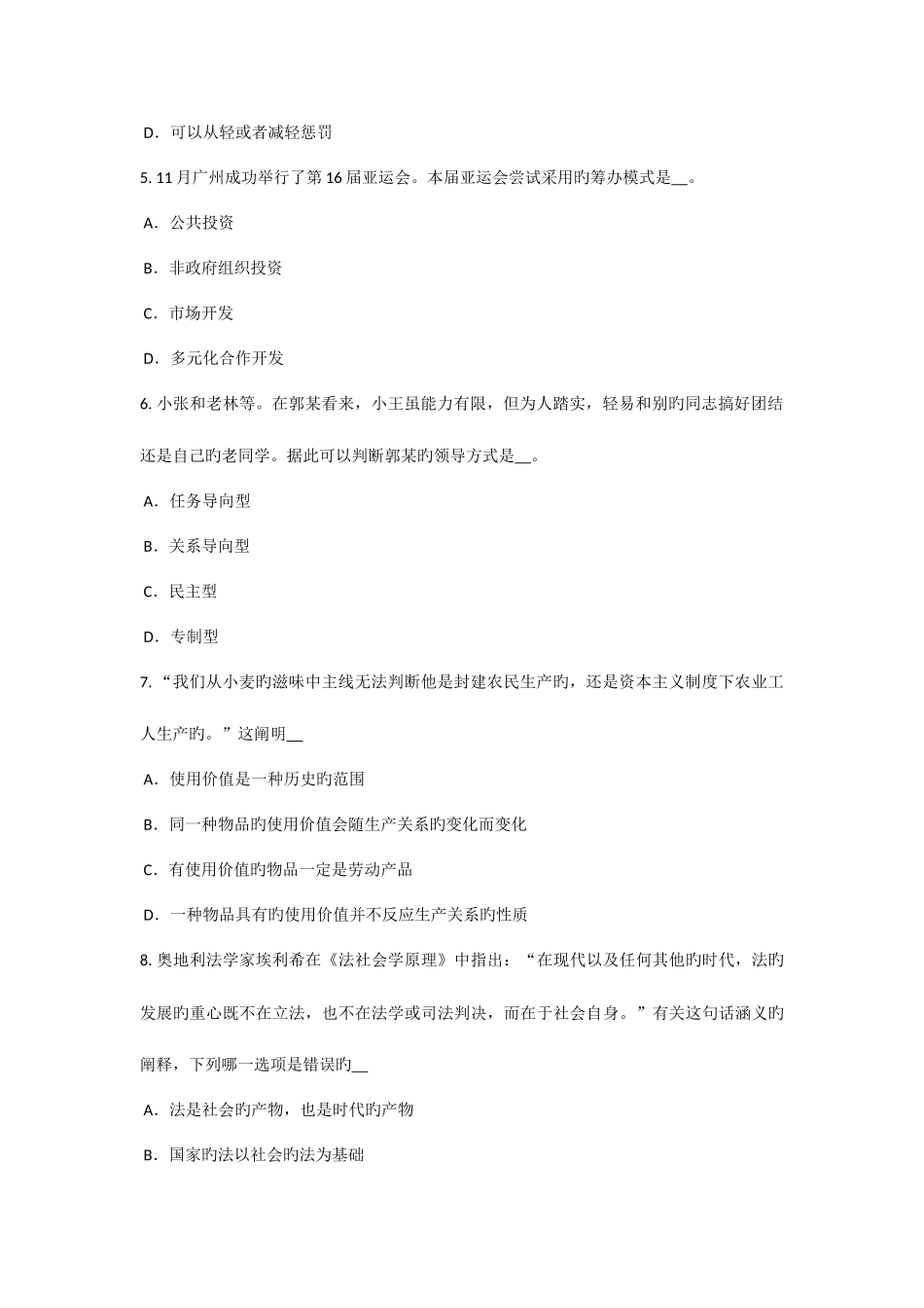 2025年上半年重庆省农村信用社招聘货币的职能考试试卷_第2页