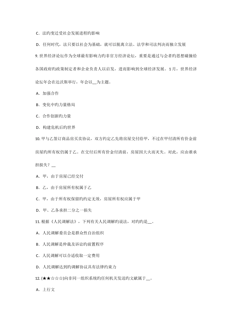 2025年上半年重庆省农村信用社招聘货币的职能考试试卷_第3页